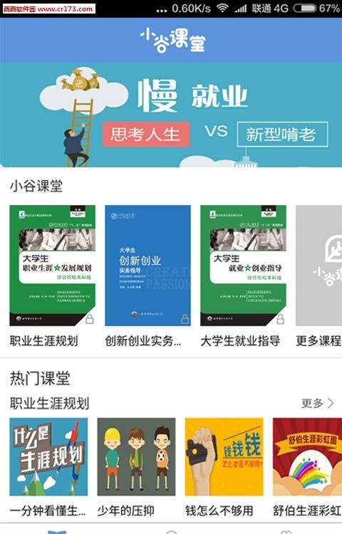 小谷教师版  v1.0图3