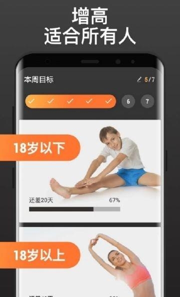 增高锻炼  v1.0.7图3