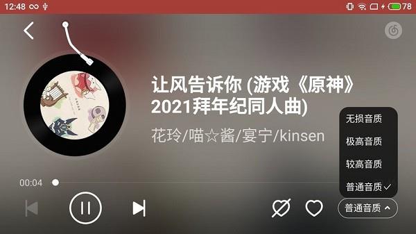 网易云音乐车机版2021  v1.0.01图3