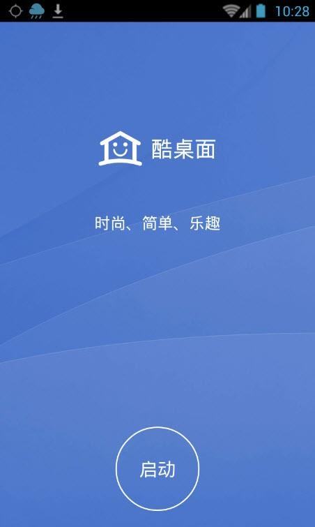 酷桌面  v2.5.1图4