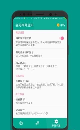 全局弹幕通知  v4.0图3