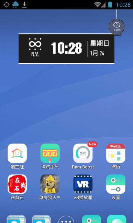 酷桌面  v2.5.1图2