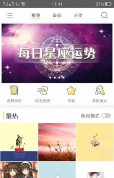 魔秀个性壁纸  v5.2.3图2