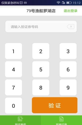 超嘀折商家版