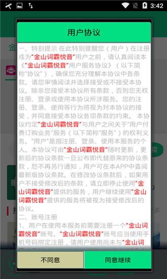 金山词霸悦音