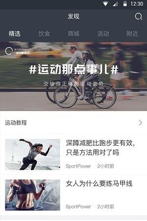 SportPower  v1.0.2图3