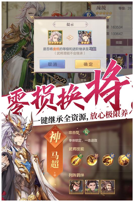 三国志幻想大陆华为版  v3.5.1图1