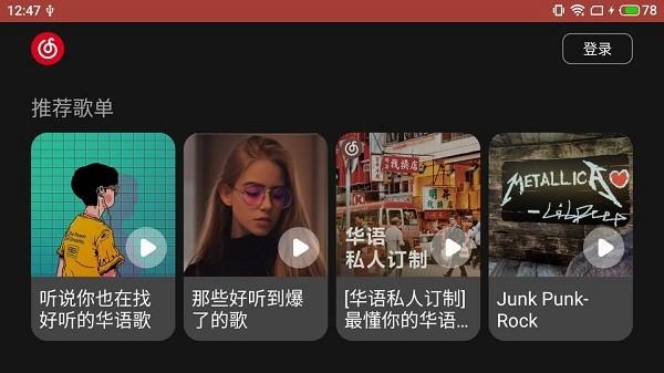 网易云音乐车机版2021