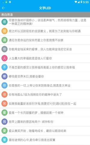 LED跑马灯屏  v1.7.5图3