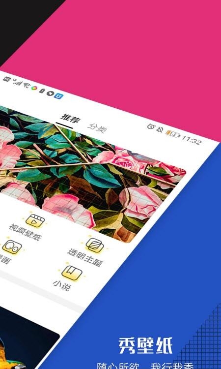 秀壁纸  v3.5.0图2