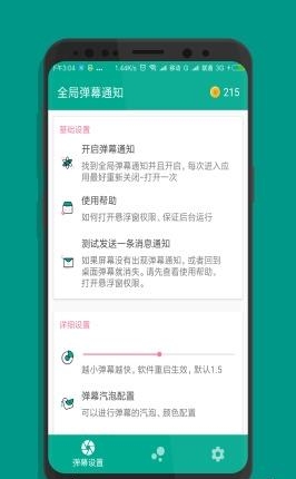 全局弹幕通知  v4.0图1