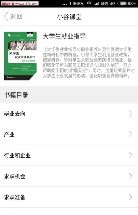 小谷教师版  v1.0图2
