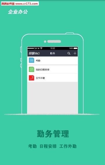 超享办公  v1.3.6图4