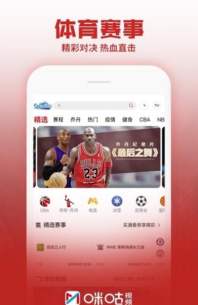 咪咕视频2020最新版  v5.7.2.00图2