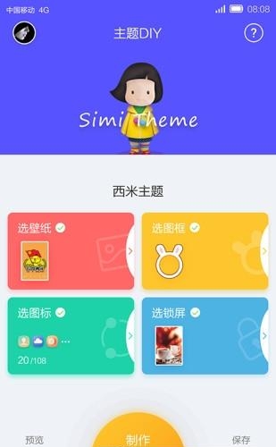 西米主题美化  v2.0图4