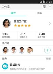 医路随行医生版  v1.0.1图3