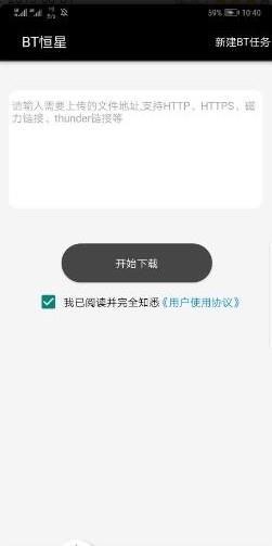 BT恒星  v3.0.4图1