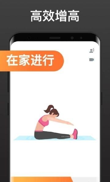 增高锻炼  v1.0.7图2