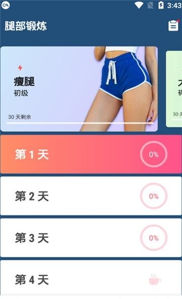 腿部锻炼  v1.0.7图1