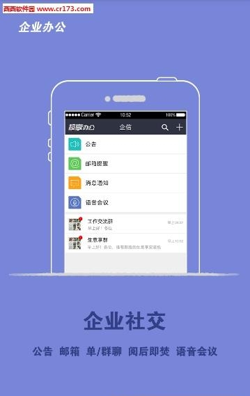 超享办公  v1.3.6图2