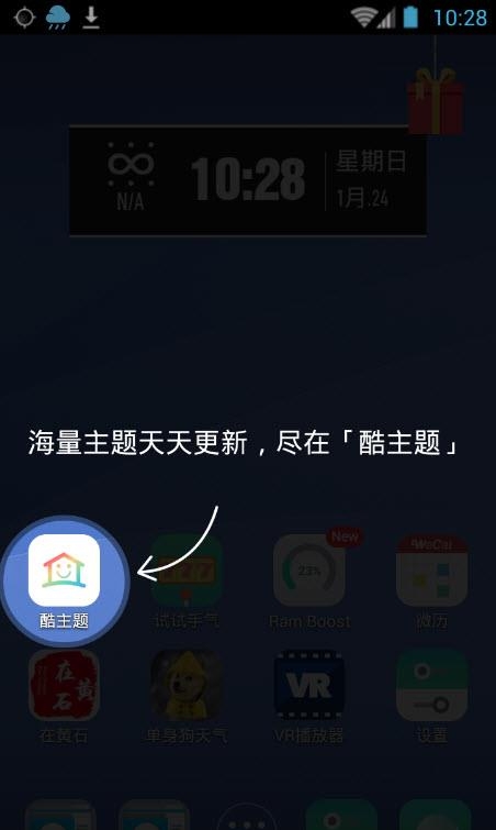 酷桌面  v2.5.1图3