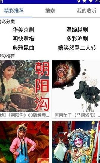 风上好戏曲最新版  v2020.06.25图3