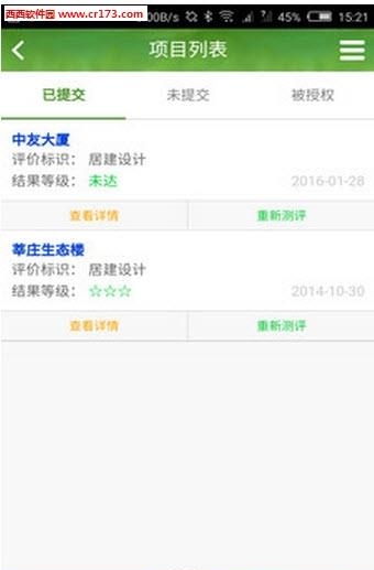 绿建通