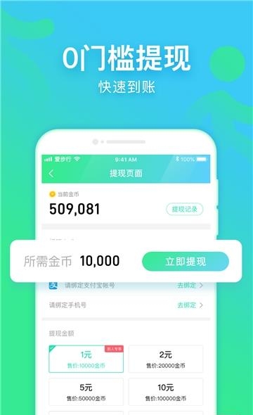 爱步行  v3.3.0图1