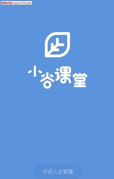 小谷教师版  v1.0图4
