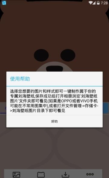 刘海壁纸生成  v1.0图3