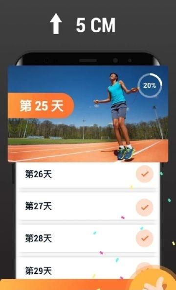 增高锻炼  v1.0.7图1