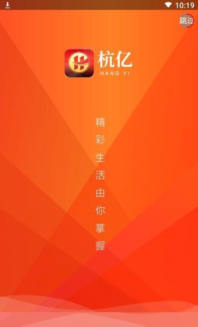 杭亿  v1.0.4图3