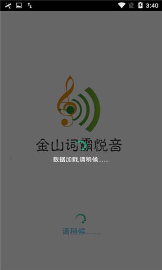 金山词霸悦音  v1.1图1