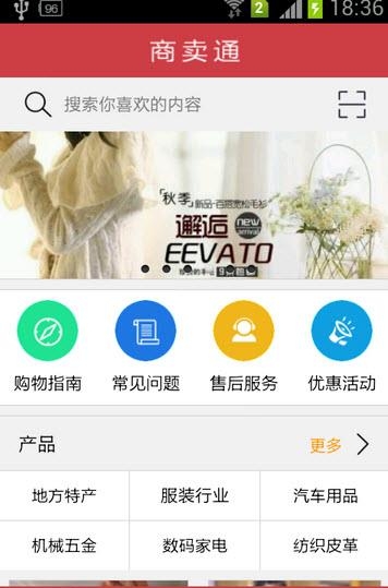 商卖通  v1.1图3