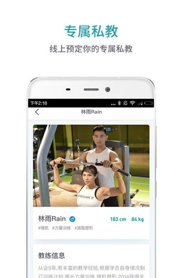 逗号健身  v1.0.0图4