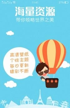 魔秀个性壁纸  v5.2.3图1