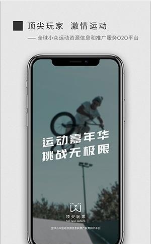 顶尖玩家  v1.2.0图3