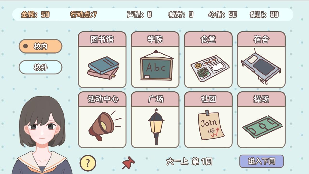 理想大学人生  v1.0图3