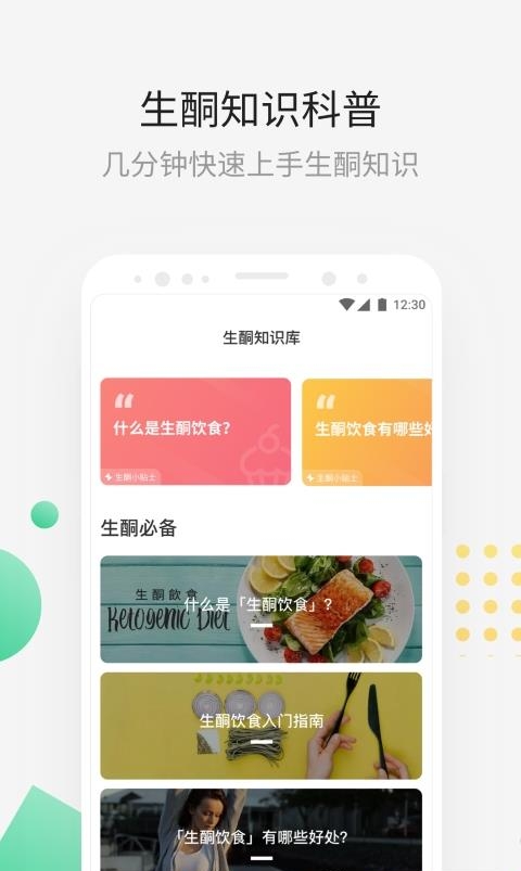 生酮减肥  v4.0.0图2