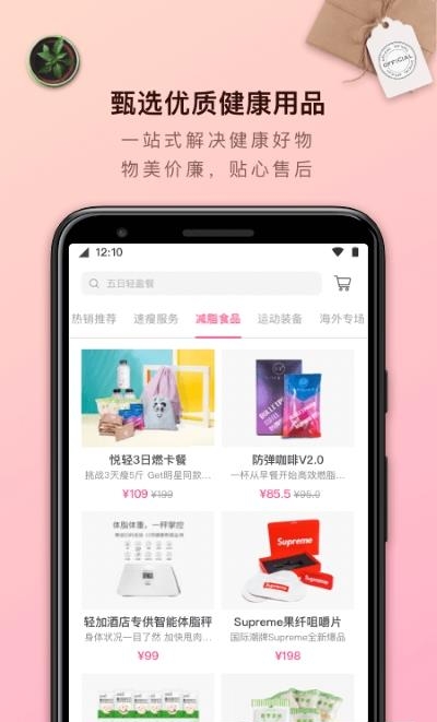 轻加减肥  v6.9.6图2