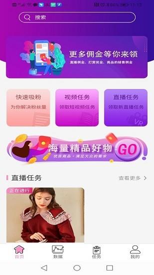 牛人带货  v1.0图1