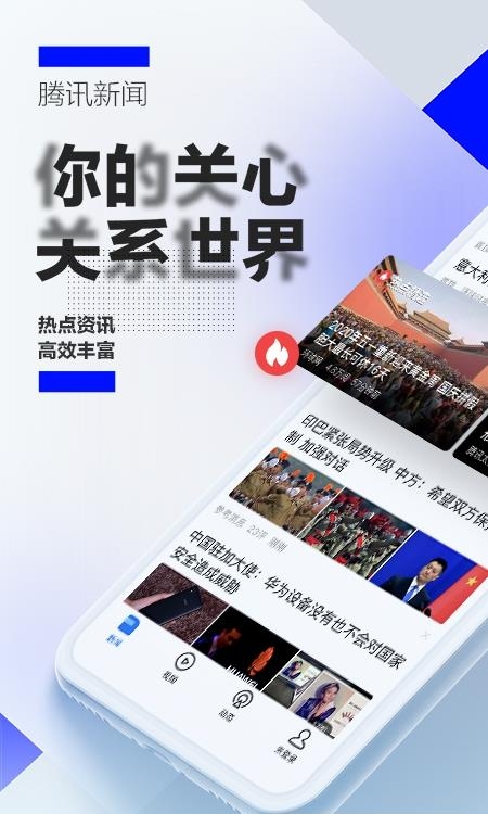 腾讯新闻  v6.7.20图4