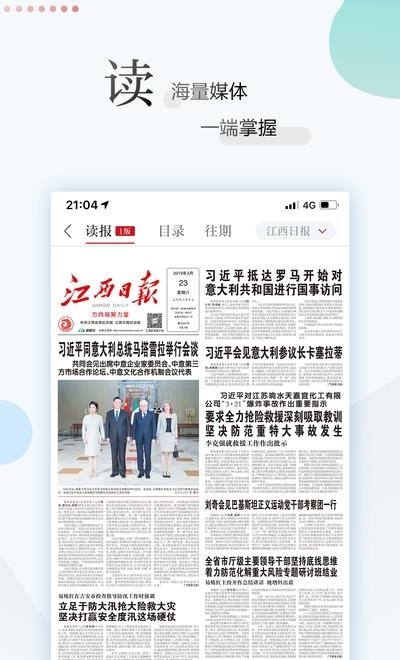 江西头条  v2.1.0图4