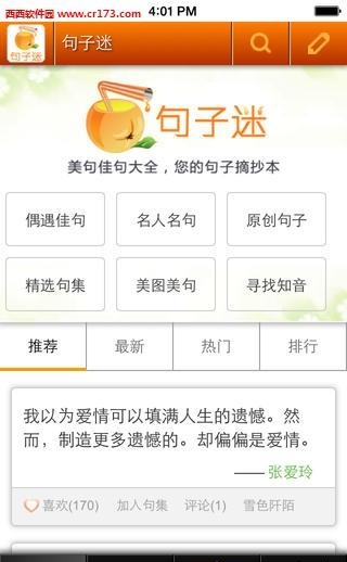 句子迷手机版  v1.1图5