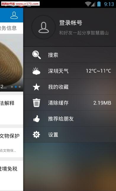 智慧眉山  v3.0.0图1