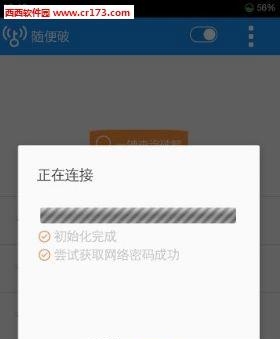 wifi随便破安卓版  v9.9.99图1