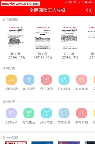 阳江工人阅读  v1.0.1图1