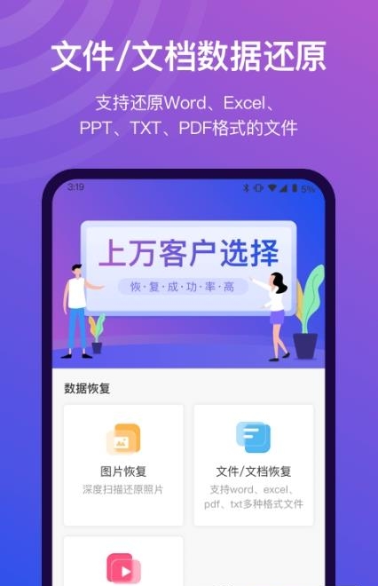 小精灵数据恢复  v1.1.1图2