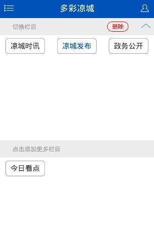 多彩凉城  v1.0.0图2