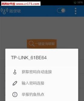 wifi随便破安卓版